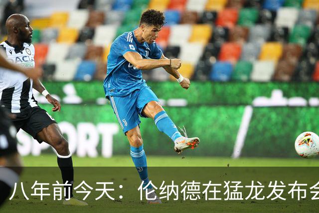 八年前今天：伦纳德在猛龙发布会上自称“有趣的人”引发笑声
